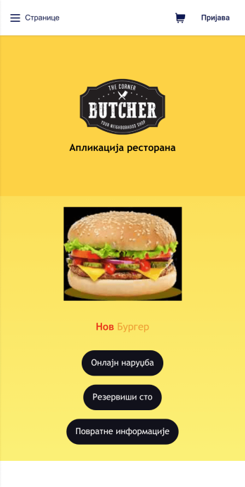 Апликација Бургер Ресторана