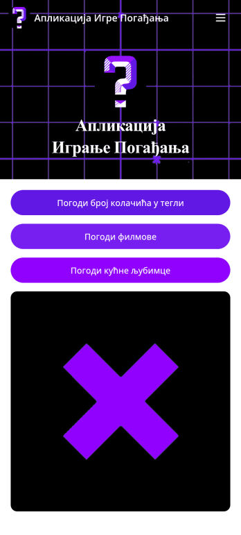Апликација Игре Погађање