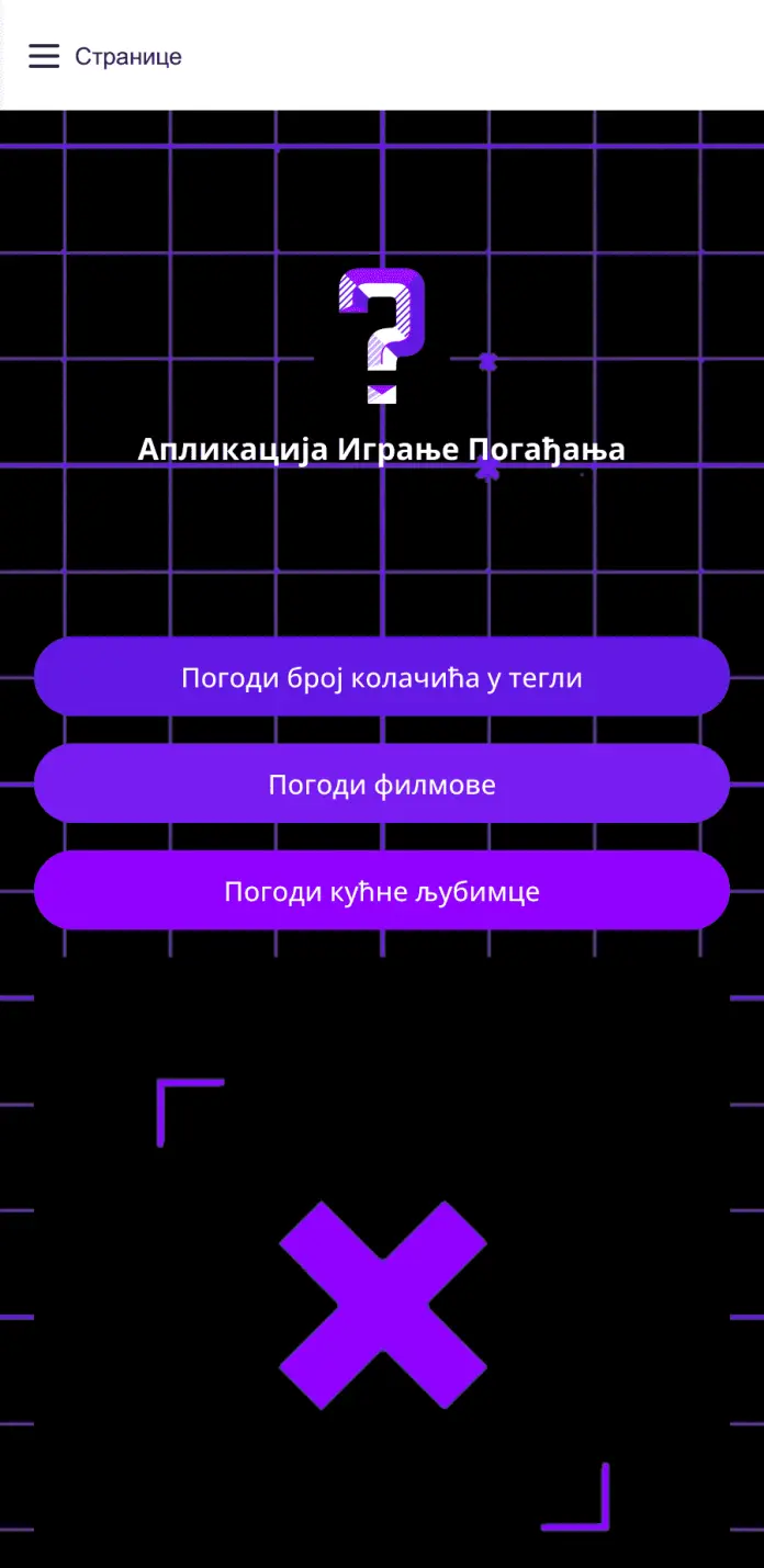 Апликација Игре Погађање