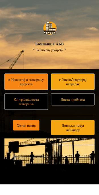 Апликација Листе Проблема