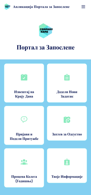 Апликација Портала за Запослене