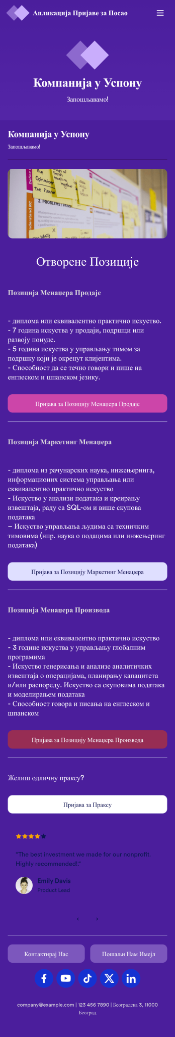 Апликација Пријаве за Посао