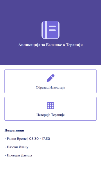 Апликација за Белешке о Терапији Template