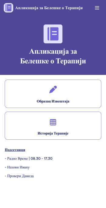 Апликација за Белешке о Терапији