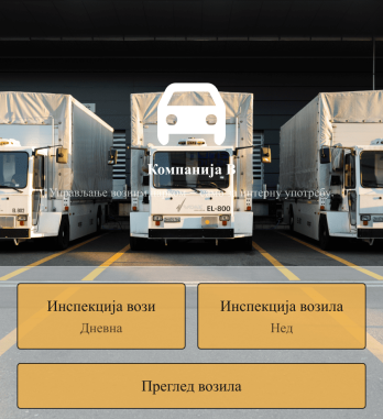 Апликација за Дигитални Преглед Возила Template