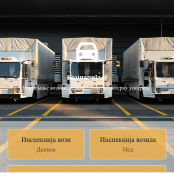 Апликација за Дигитални Преглед Возила Template