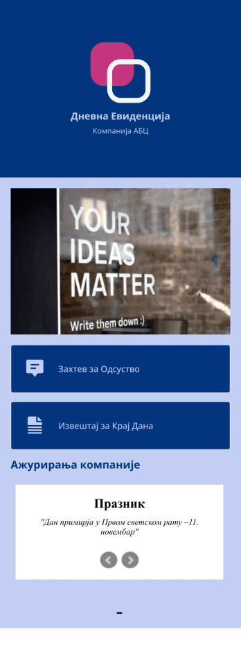 Апликација за Дневну Евиденцију Template