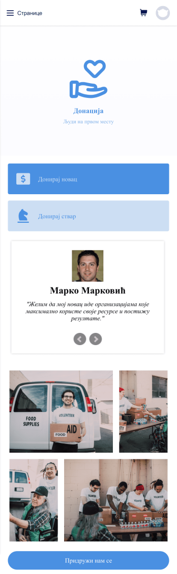 Апликација за Донације Template