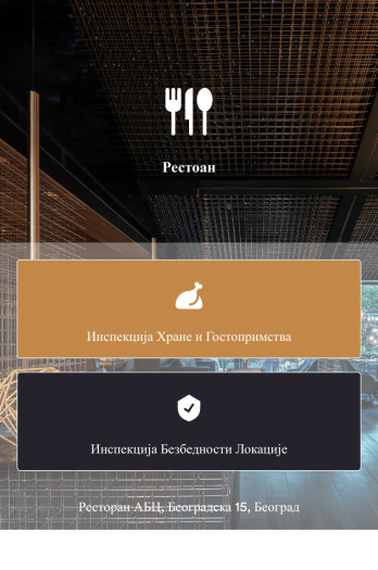 Апликација за Инспекцију Ресторана
