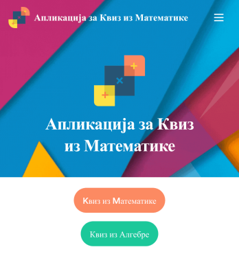 Апликација за Квиз из Математике