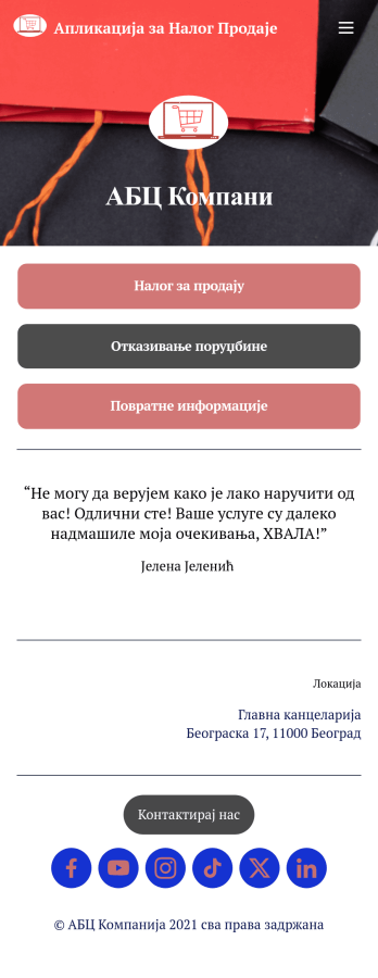 Апликација за Налог Продаје