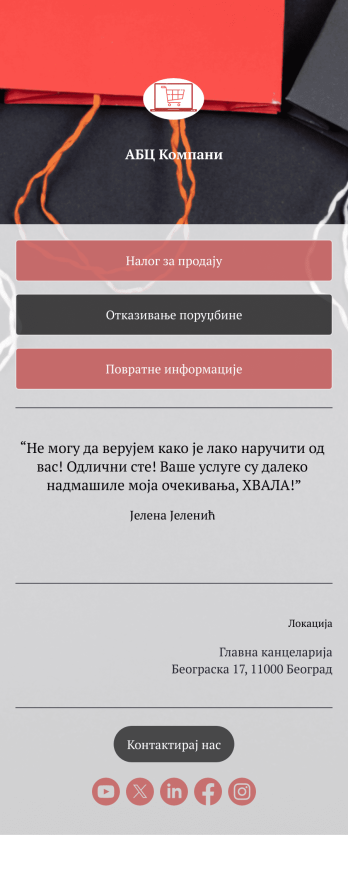 Апликација за Налог Продаје