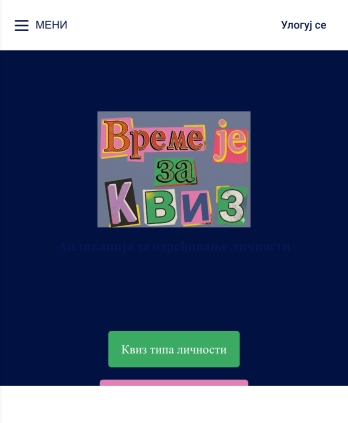 Апликација за одређивање личности Template