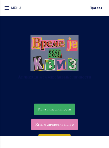 Апликација за одређивање личности