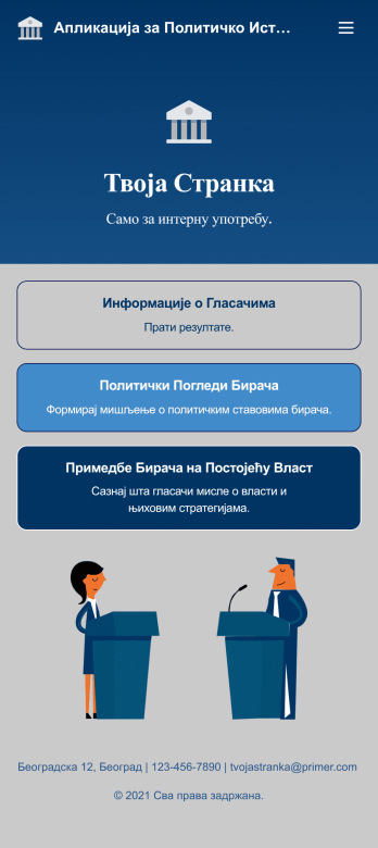 Апликација за Политичко Истраживање