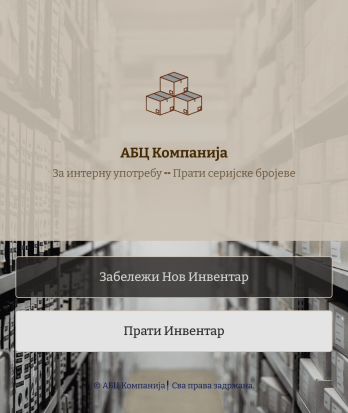 Апликација за Праћење Серијског Броја Template