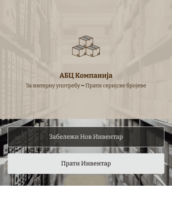 Апликација за Праћење Серијског Броја