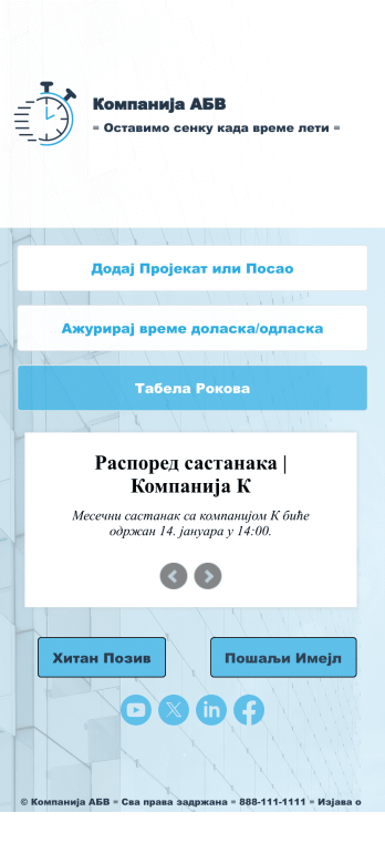 Апликација за Пријаву и Одјаву са Посла Template