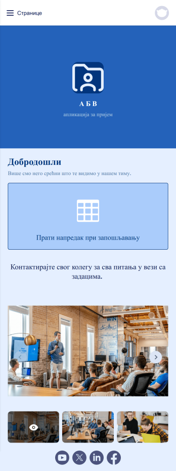 Апликација за Пријем Запослених Template