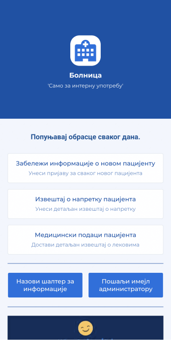Апликација за Управљање Пацијентима
