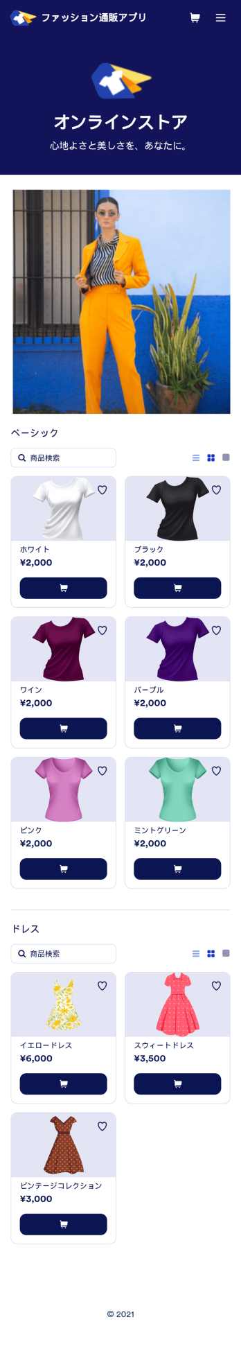 ファッション通販アプリ