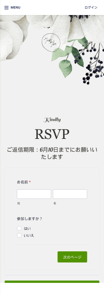 結婚式 出欠確認アプリ