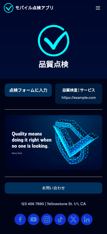 モバイル点検アプリ