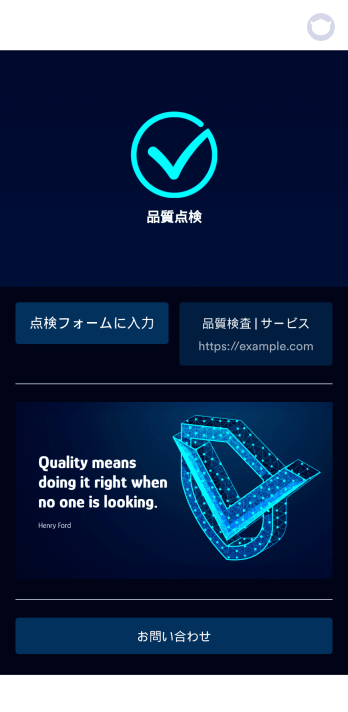 モバイル点検アプリ Template