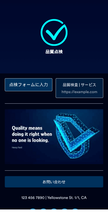 モバイル点検アプリ