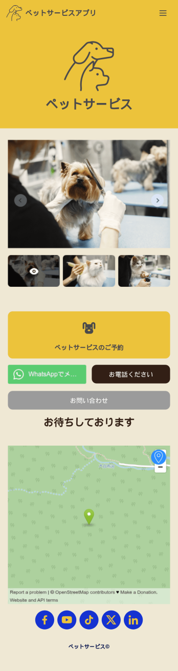 ペットサービスアプリ