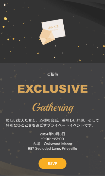 プライベートイベント出欠アプリ