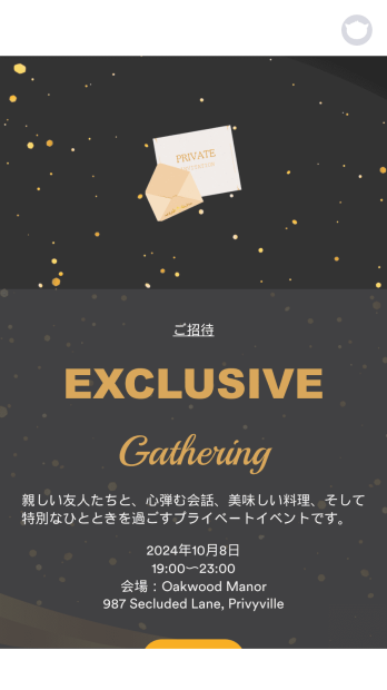 プライベートイベント出欠アプリ Template