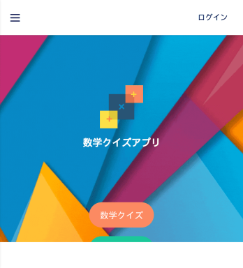 数学クイズアプリ Template