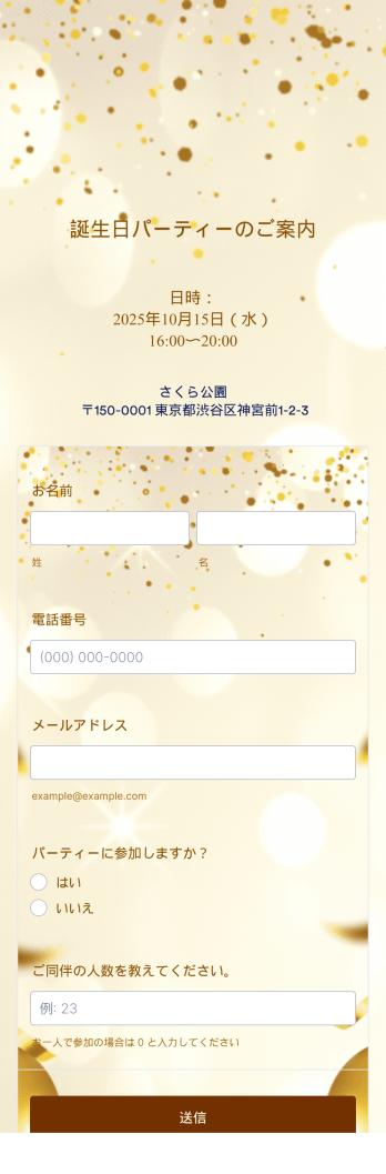 誕生日パーティー 出欠確認アプリ Template