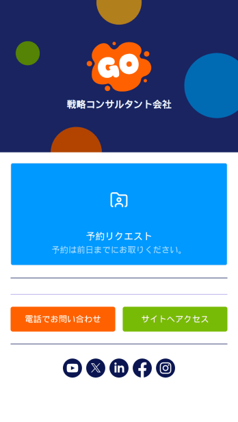 予約受付アプリ