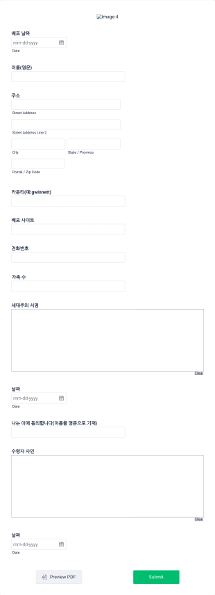 제3차 생필품 지원신청서 Form Template