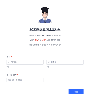 학기 초 자기소개서 Form Template