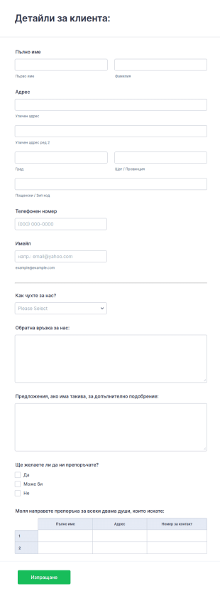 Новa формa за регистрация на клиенти