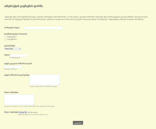 აბსტრაქტის გაგზავნის ფორმა Form Template