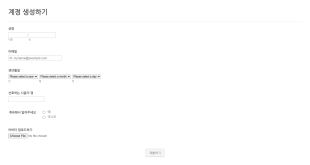 계정 생성 폼 Form Template