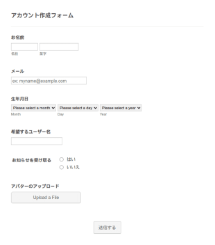 アカウント作成フォーム