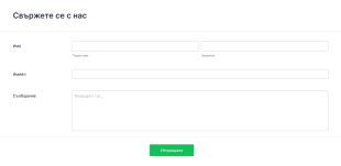 Адаптивна форма за контакт Тема по подразбиране Form Template