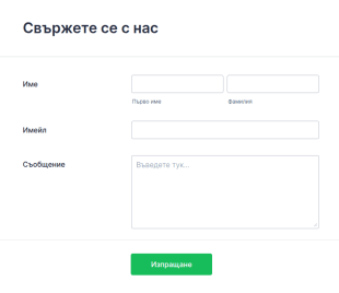 Адаптивна форма за контакт Тема по подразбиране