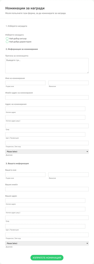 Адаптивна форма за номинации за награди Зелена тема Form Template