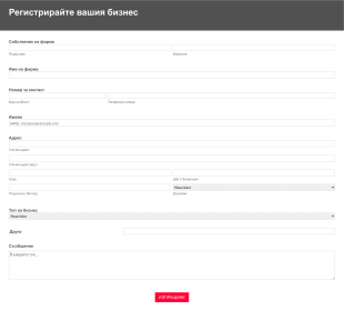 Адаптивна форма за регистрация на бизнес Form Template