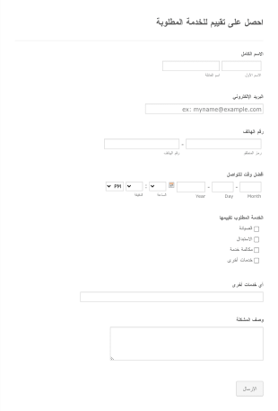احصل على تقييم للخدمة المطلوبة