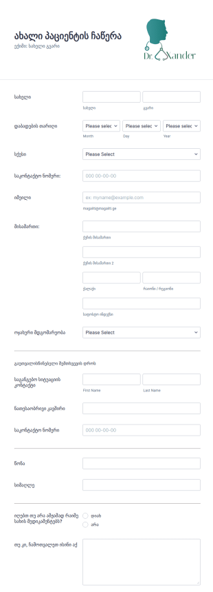 ახალი პაციენტის რეგისტრაციის ფორმა