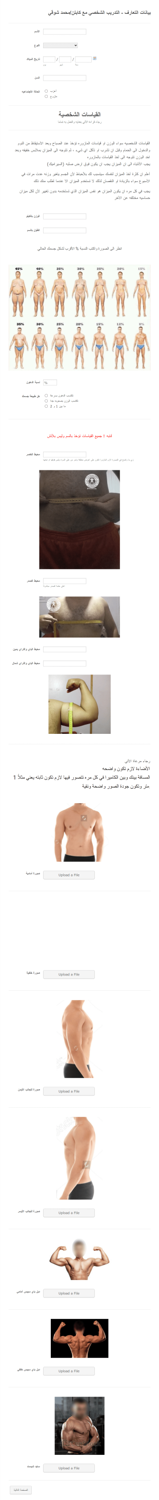 نموذج أخذ بيانات قياسات الجسم