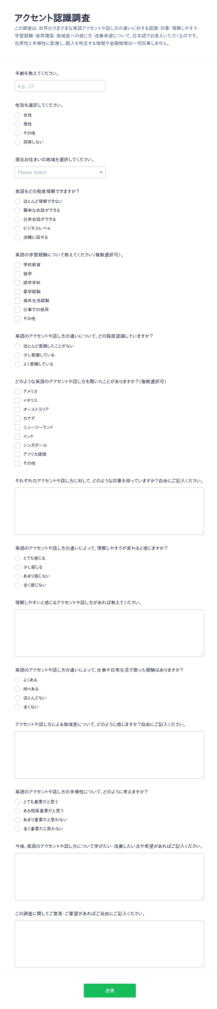 アクセント認識調査