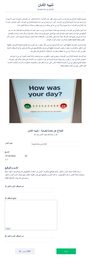 الإبلاغ عن حادثإصابة تنبيه الأمان Form Template